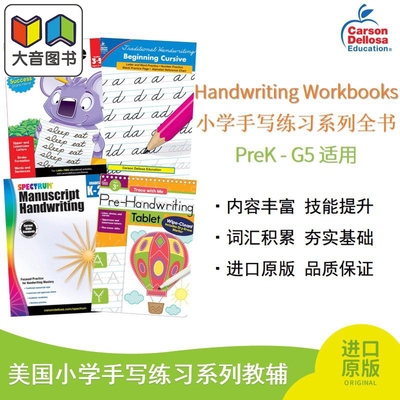 小学手写练习系列全书