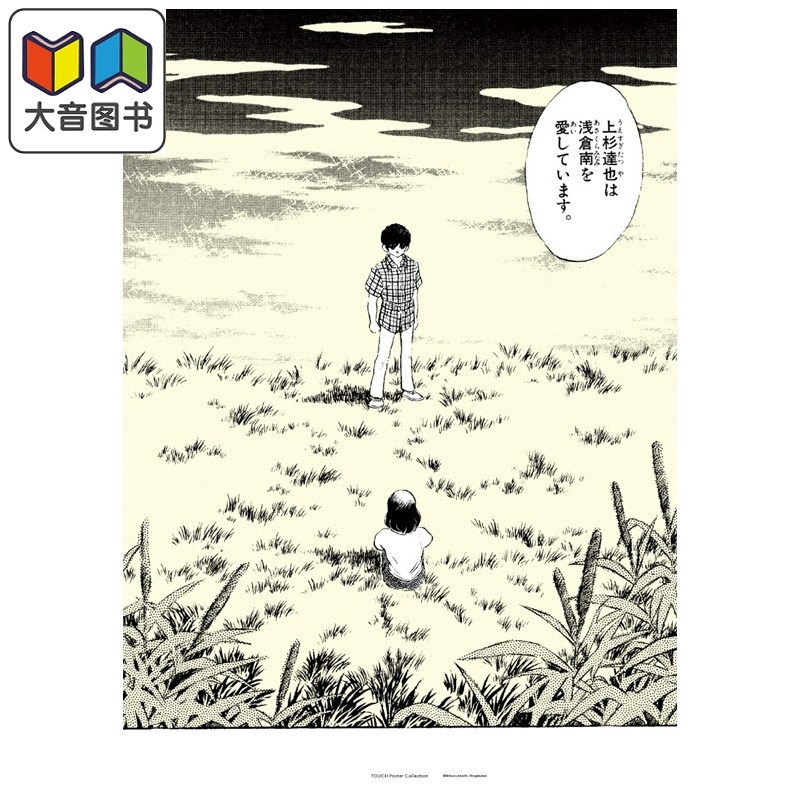 预售 周边 棒球英豪 海报收藏 3 安达充 小学馆 日文原版 タッチ ポスターコレクション あだち充 大音