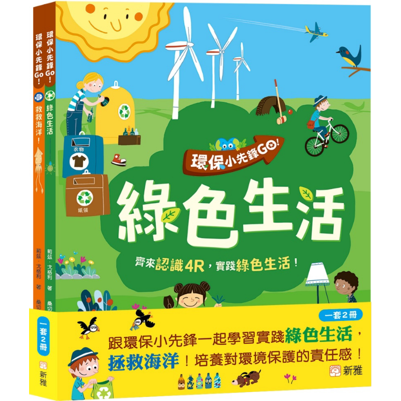 环保小先锋GO!套装(一套2册)