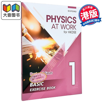 香港中学文凭 生活与物理基础练习册及题解 1 Physics at Work for HKDSE Basic Exercise Book with Solutions 1 大音