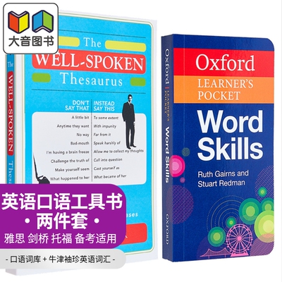 英语口语工具书2册 口语词库+牛津袖珍英语词汇 Oxford Learner s Pocket Word Skills Well-Spoken Thesaurus 大音
