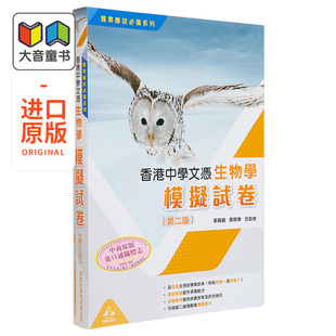 预售 文凭试 港台原版 大音 DSE BIOLOGY 2022年第二版 香港中学文凭生物学模拟试卷 雅集应试必备系列 HKDSE