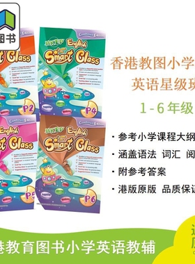 HKEP English Smart Class Combined Edition P1-P6 教图英语星级班 合订版 小学一至六年级 香港教育图书 港台原版 大音
