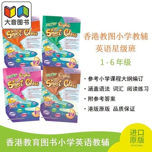 HKEP English Smart Class Combined Edition P1-P6 教图英语星级班 合订版 小学一至六年级 香港教育图书 港台原版 大音