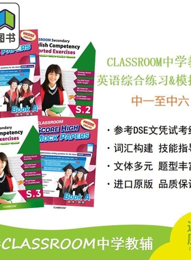 预售 香港DSE中学英语能力综合练习及模拟试卷 中一至中六 English Competency Assorted Exercises & English Mock Papers
