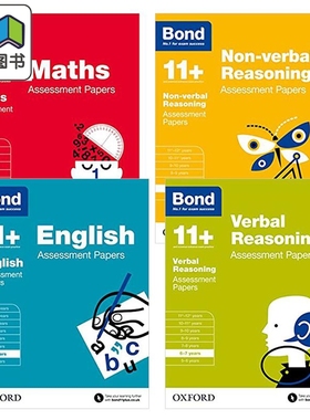 英国牛津 Bond 11+教辅 英语 数学 文字和非文字推理 评估试卷练习套装4册 Y6-7岁 含答案 小学1-2年级适用 大音