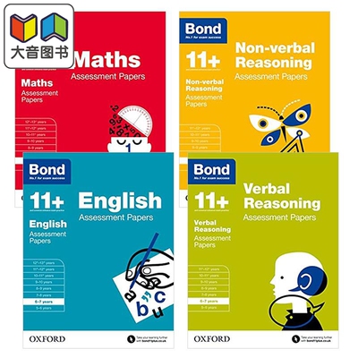英国牛津 Bond 11+教辅 英语 数学 文字和非文字推理 评估试卷练习套装4册 Y6-7岁 含答案 小学1-2年级适用 大音