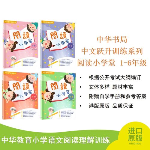 中华书局中文跃升训练系列