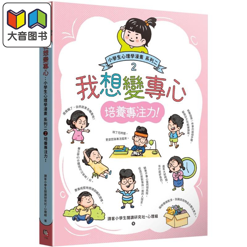小学生心理学漫画培养专注力