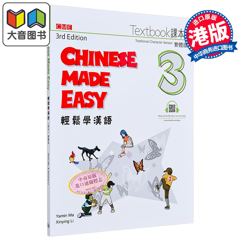 轻松学汉语 第三版 繁体课本三 港台原版 马亚敏 李欣颖 香港三联书店 Chinese Made Easy Book 3 Textbook