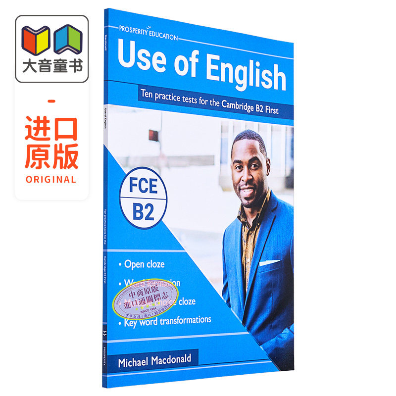 Prosperity Cambridge B2 FCE Use of English Ten practice tests 英语运用 10套模拟练习题 英文原版剑桥英语