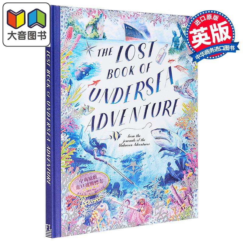 失落的海底探险之书精装