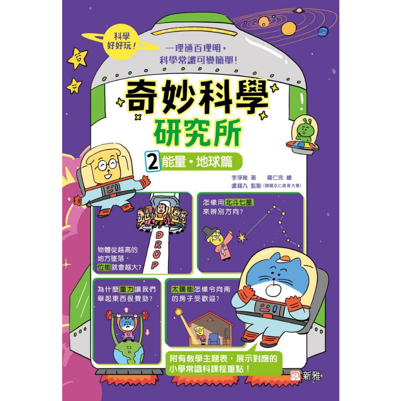 漫画奇妙科学研究所2能量地球