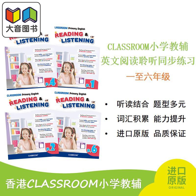 课室小学英文阅读聆听同步练习 一至六年级 CLASSROOM Primary Reading & Listening  P1-P6 香港小学教辅 大音