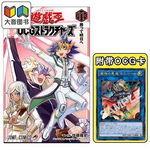 第11集 集英社 漫画 OCG构筑 魔弾 大音 预售 ストラクチャーズ 附带卡牌 游戏王 漫画书 日文原版 佐藤雅史 悪魔 遊戯王