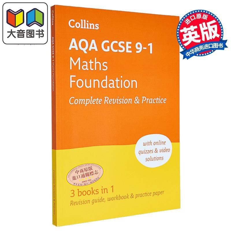 柯林斯AQA GCSE 9-1基础数学完整复习与练习 英文原版 Collins 大音