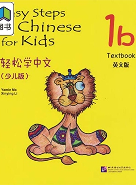 Easy Steps to Chinese for Kids 1b textbook 轻松学中文少儿版 1B 课本 中英文版 北京语言大学出版 对外汉语 大音