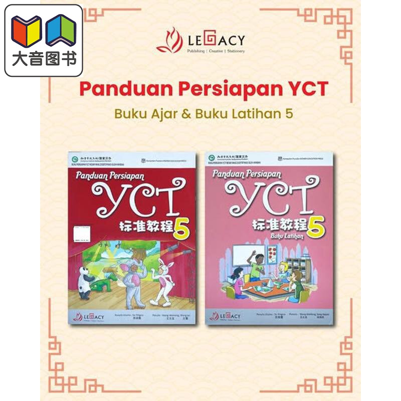 Panduan Persiapan YCT 5 Textbook & Workbook YCT 标准教程 第5册 (课本+练习册)中小学生汉语考试 大音