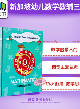 CPD 新加坡教辅 幼儿学前数学思维启蒙学习3册幼小衔接套装 Mathematics K1 K2 Nurser 儿童 数字 算数数数  寒假暑假作业课?