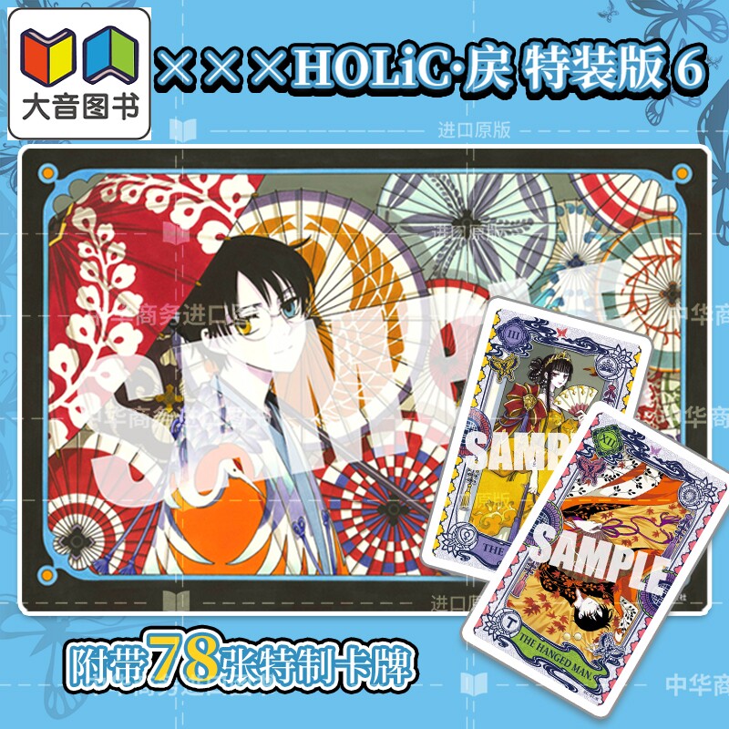 预售 漫画 xxxHOLiC·戻 6 特装版 附带78张插画卡 CLAMP 四月一日灵异事件簿 壹原侑子 百目鬼静 讲谈社 大音