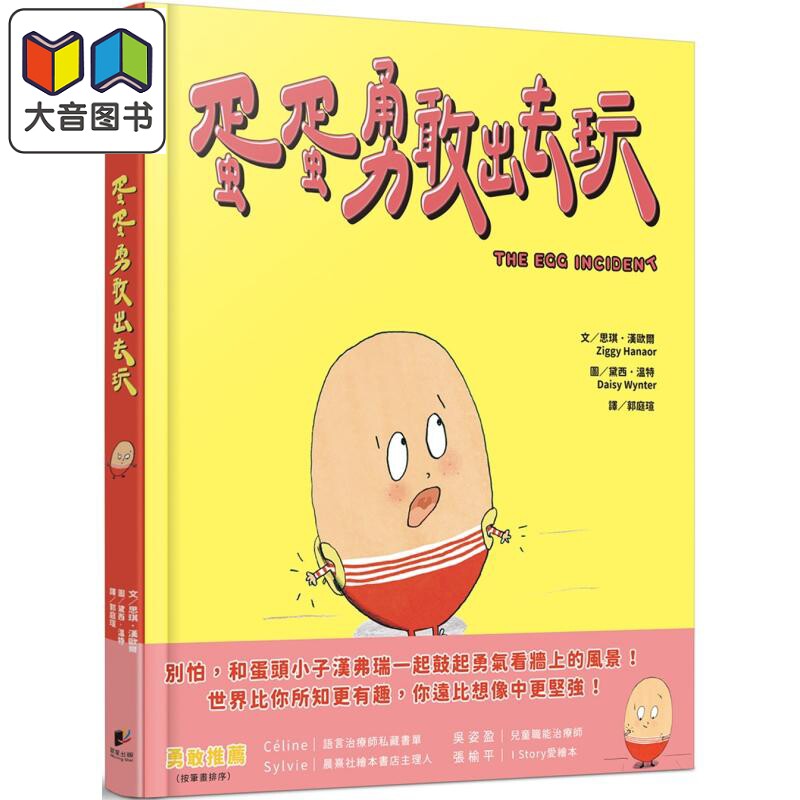 蛋蛋勇敢出去玩港台原版