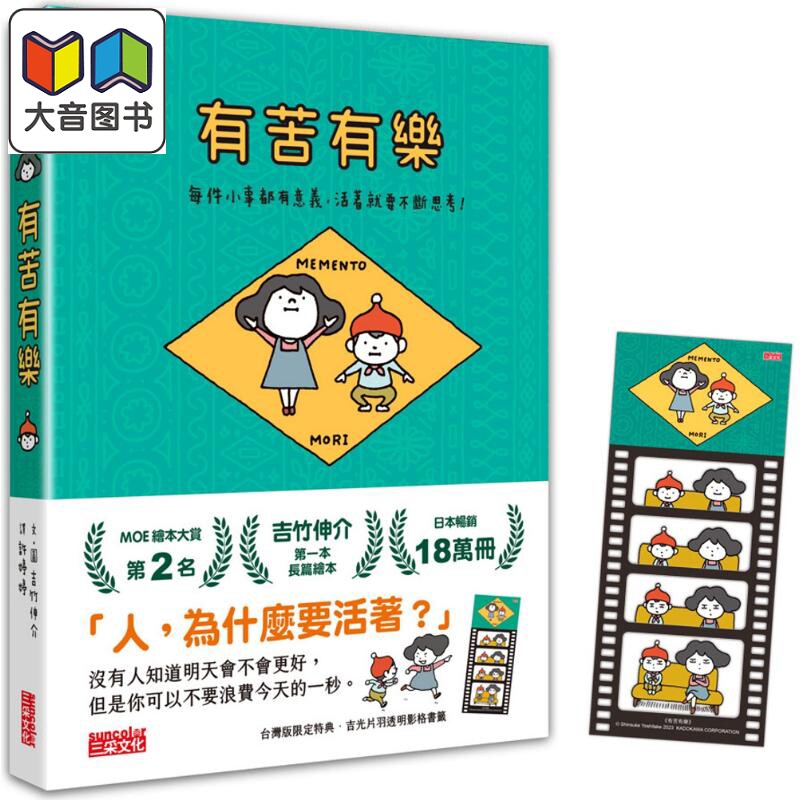 吉竹伸介有苦有乐每件小事都