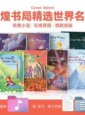 敦煌书局选读系列Caves Select 精选经典阅读世界名著8册配音频练习和答案 剑桥PET考试适用 CEFR B1-B2 英文原版 大音