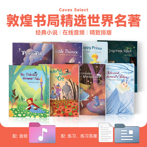 敦煌书局选读系列经典世界名著
