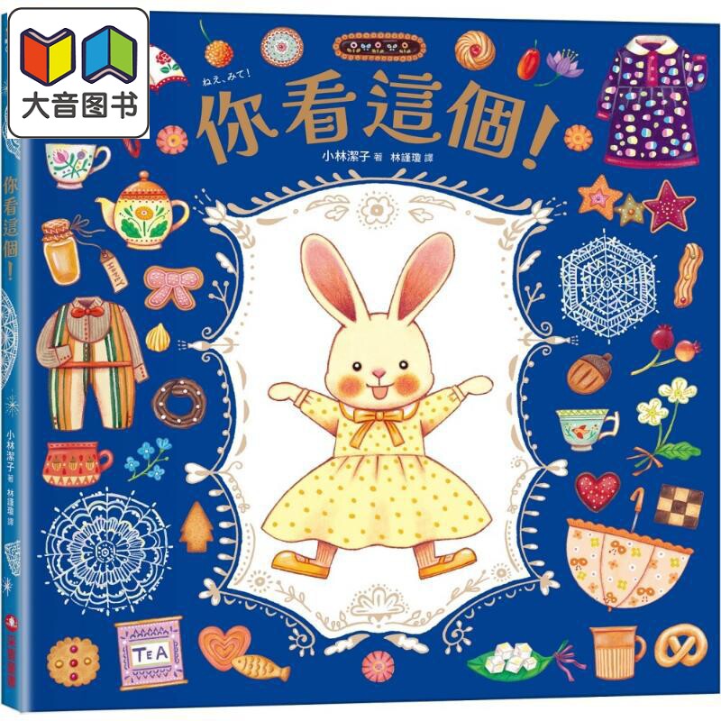 你看这个！【可爱书衣版】