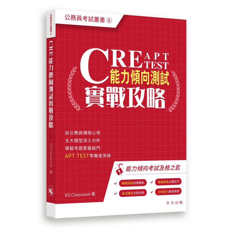 CRE能力倾向测试实战攻略