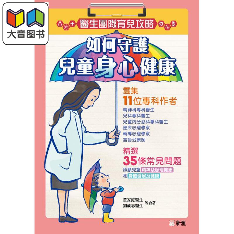 医生团队育儿攻略守护儿童身心