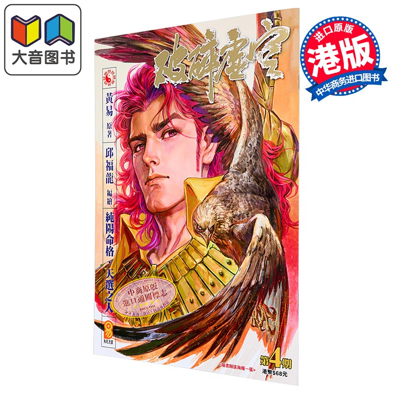 漫画 破碎虚空 第4集 Kingsize版 黄易 港版漫画书 黄易出版 大音