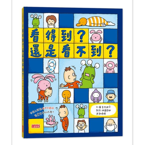 吉竹伸介插画绘本 看得到 还是看不到 港台原版 日本文学小说 中文翻译搞笑幽默创意无限儿童绘本集三采文化