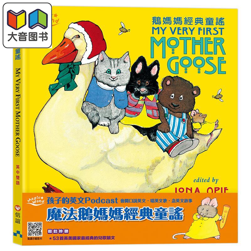 魔法鹅妈妈经典童谣双语