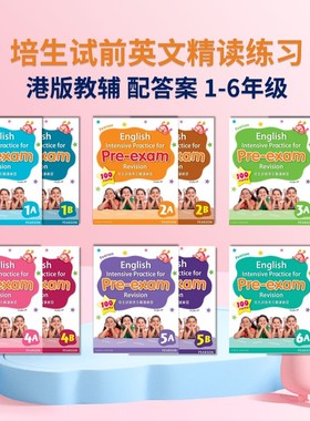 PEARSON 培生试前英文精读练习 一至六年级  英文科港版小学教辅 配答案