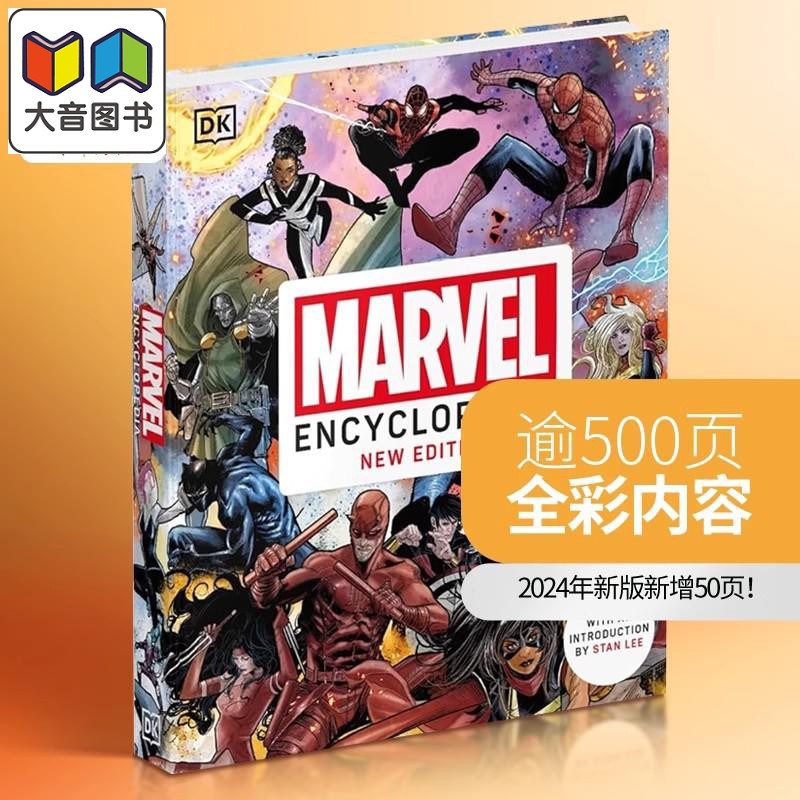 漫威百科 新版 英文原版Marvel Encyclopedia New Edition DK出品 斯坦李Stan Lee Marvel复仇者联盟钢铁侠超级英雄图解百科