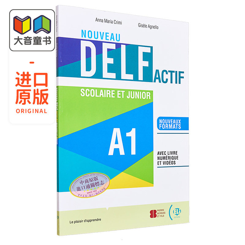 法语文凭备考教材A1级别学生书