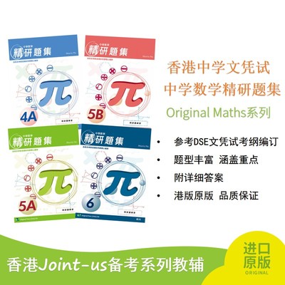 香港中学文凭试中学数学精研题
