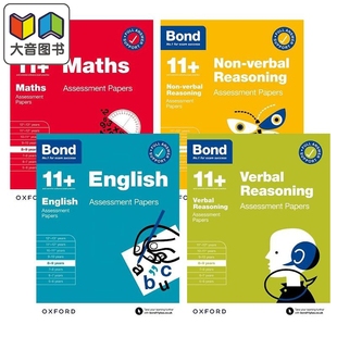 语言非语言推理英语数学小学练习教辅 大音 英国小升初测试卷4册 含答案 9岁 PAPERS ASSESSMENT BOND 牛津邦德
