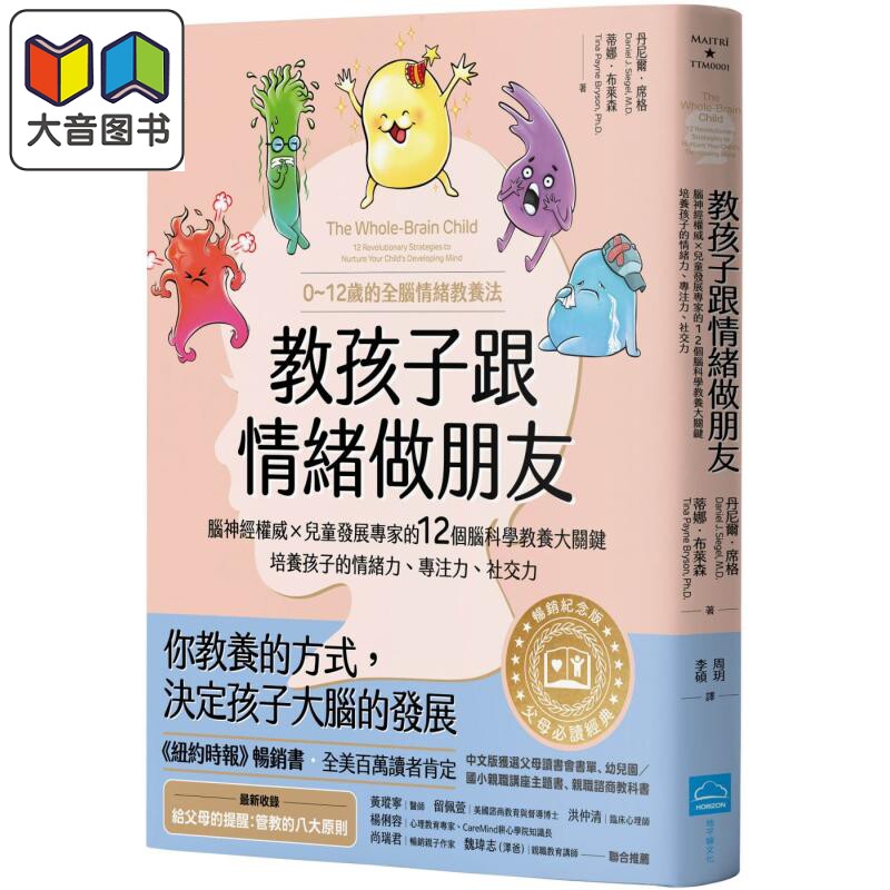 教孩子跟情绪做朋友畅销纪念版