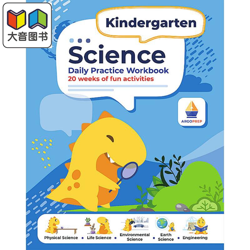 幼儿园科学每日练习册