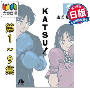预售 漫画 青春交叉点 文库版 1-9卷完结套装 安达充 小学館 日文原版漫画书 KATSU あだち充 大音