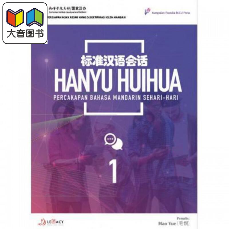 Hanyu Huihua Percakapan Bahasa Mandarin Sehari-Hari Jilid 1 标准汉语会话 1 中文口语课教学 口语表达能力 大音