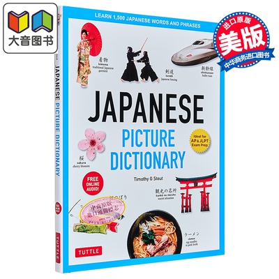 预售 Japanese Picture Dictionary 日文图片字典 学习1500个日语词汇和短语 含在线音频 英文原版 JLPT 大音