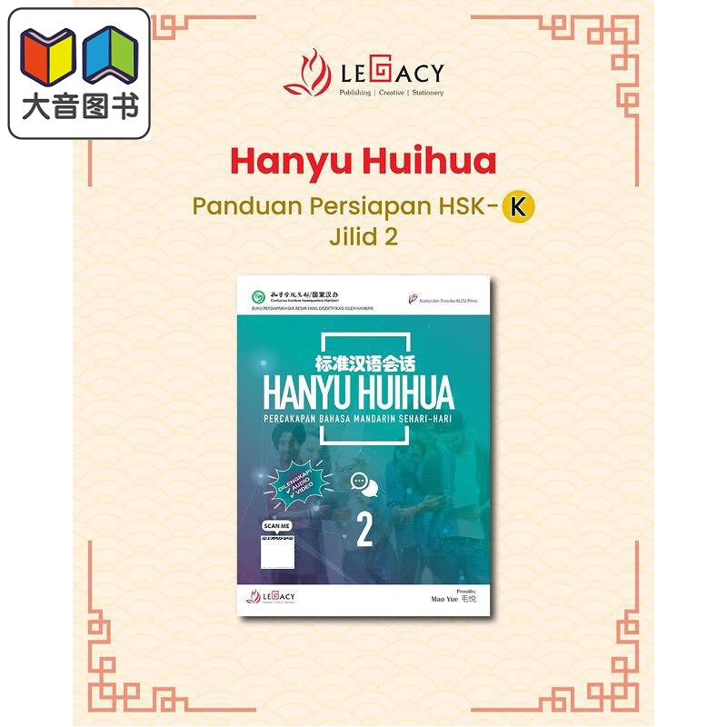 Hanyu Huihua Percakapan Bahasa Mandarin Sehari-Hari Jilid 2 标准汉语会话 2 中文口语课教学 口语表达能力 大音