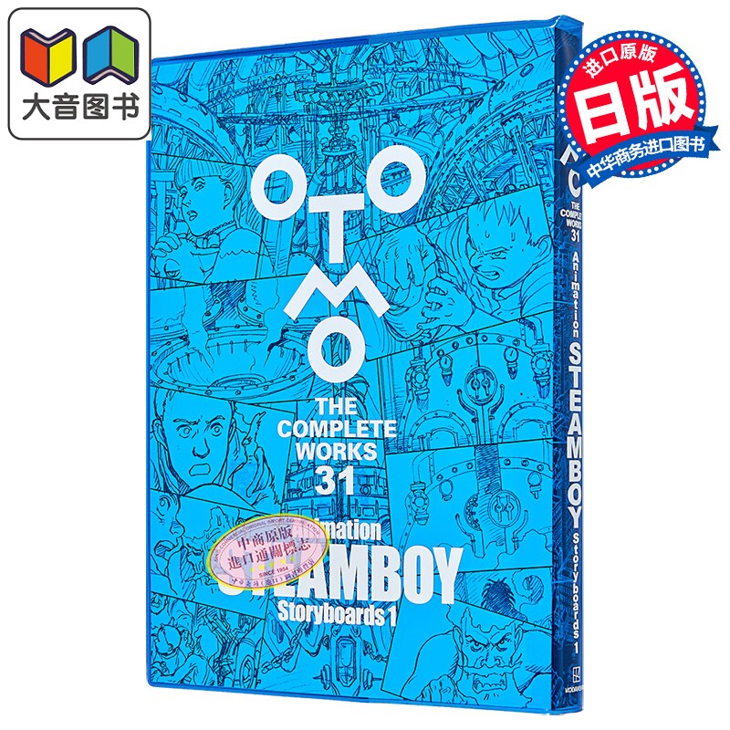 漫画 大友克洋全集系列 14：动画 蒸汽少年 分镜集 第1卷 大友克洋 讲谈社 日文原版漫画书 OTOMO THE COMPLETE WORKS 大音