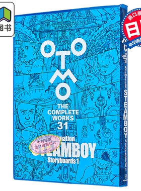 漫画 大友克洋全集系列 14：动画 蒸汽少年 分镜集 第1卷 大友克洋 讲谈社 日文原版漫画书 OTOMO THE COMPLETE WORKS 大音