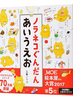 预售 野猫君 五十音图 日本MOE绘本大赏  50音 日文原版 ノラネコぐんだん あいうえお コドモエのえほん 工藤ノリコ 日本儿童绘本