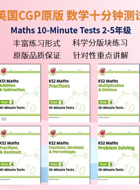 英国CGP原版 Maths 10 Minute Test 数学十分钟测试 英文原版 2-5年级 配答案 加减乘除 应用题 分数 小数 百分比 科学分板块练习