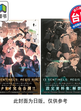 预售 画集 十三机兵防WEI圈 公式保存记录Double Helix+脚本集Double Strand 共2本 电JI GAME书籍编辑部 大音